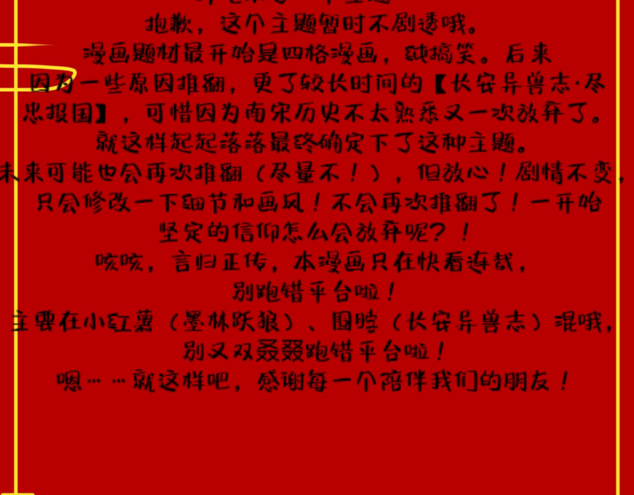 长安异兽志 第二话 调查 第33页