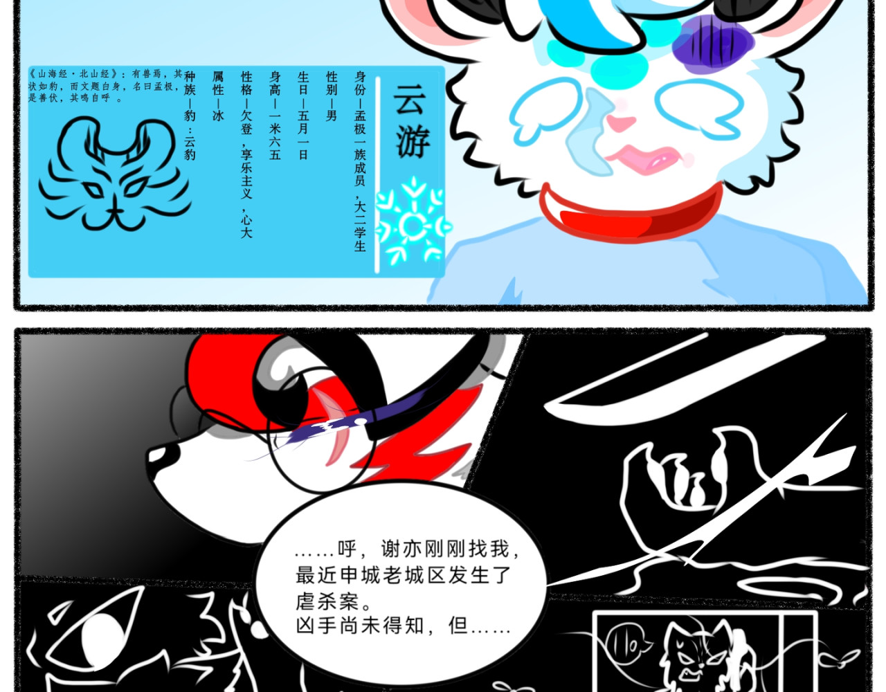 长安异兽志 第二话 调查 第5页