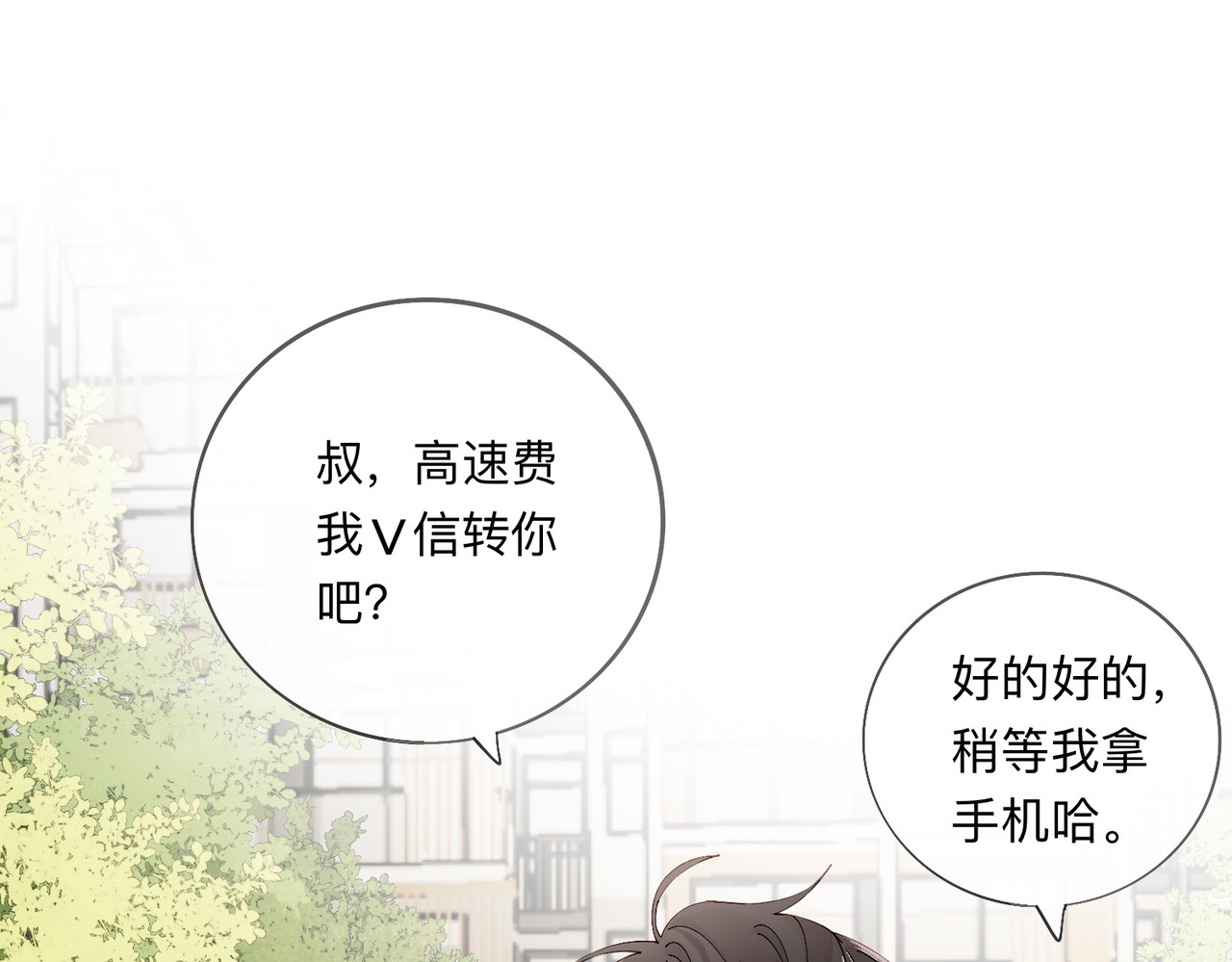 姐姐又又又翻车了 第二话 又见面了 第103页