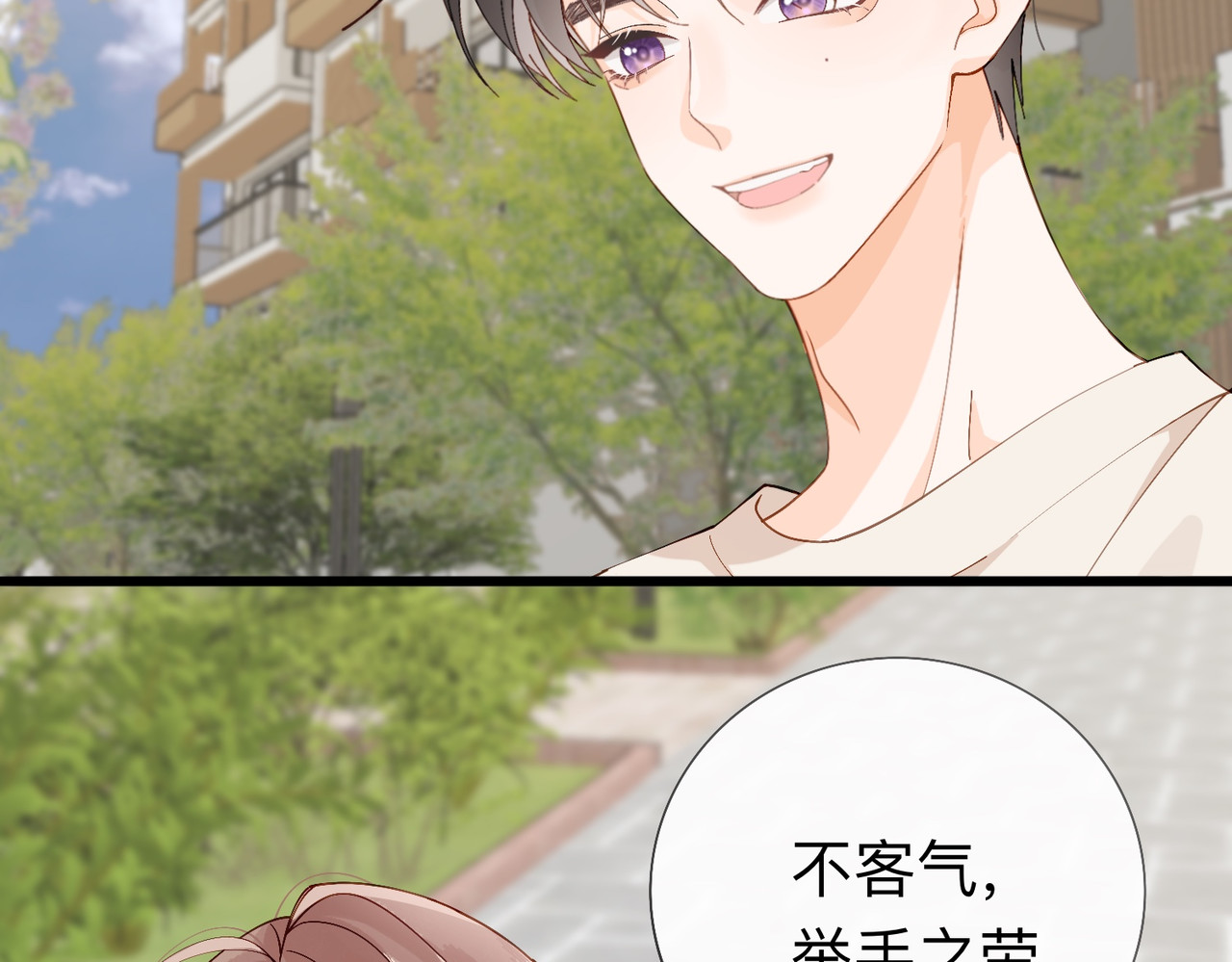 姐姐又又又翻车了 第二话 又见面了 第113页