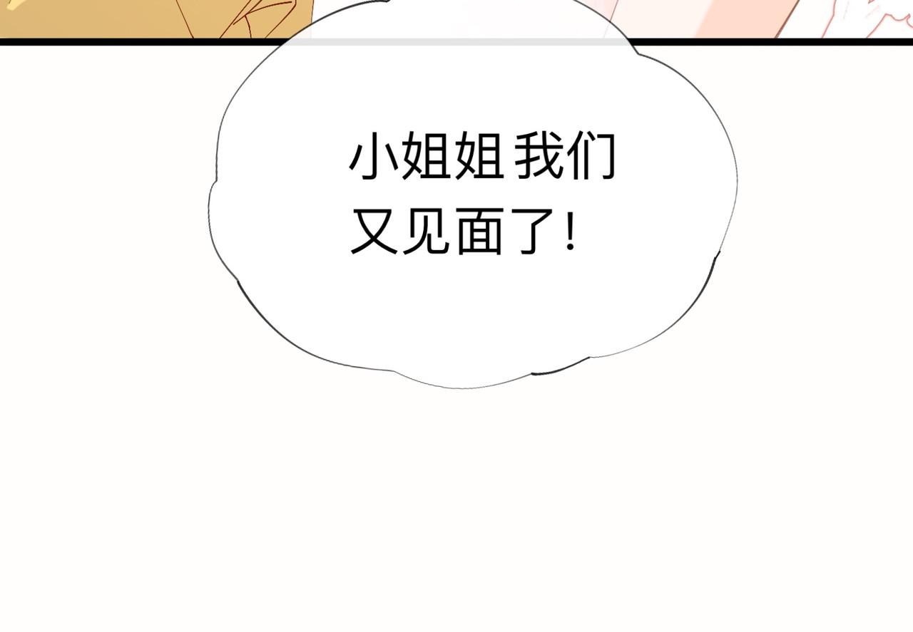 姐姐又又又翻车了 第二话 又见面了 第121页