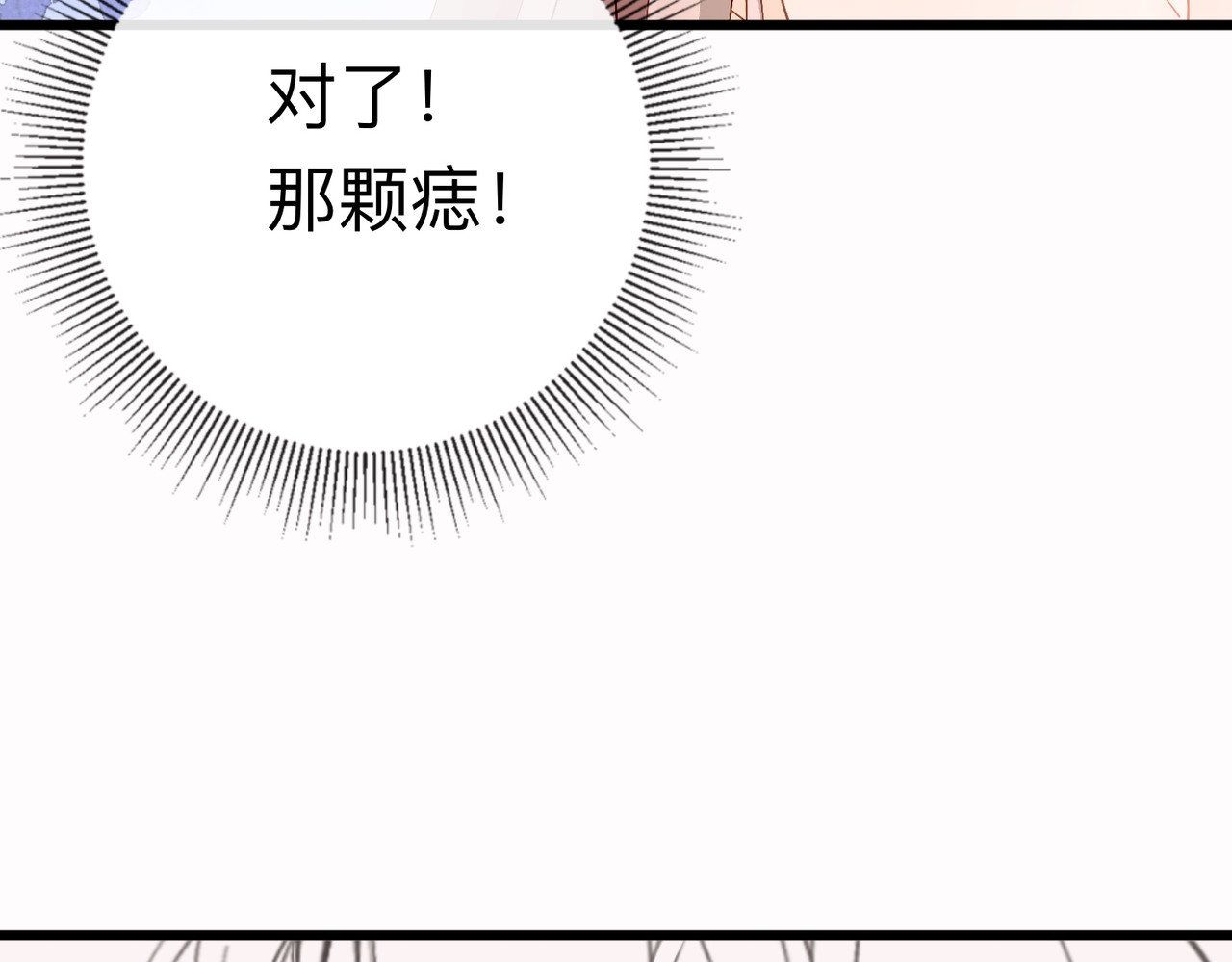 姐姐又又又翻车了 第二话 又见面了 第26页