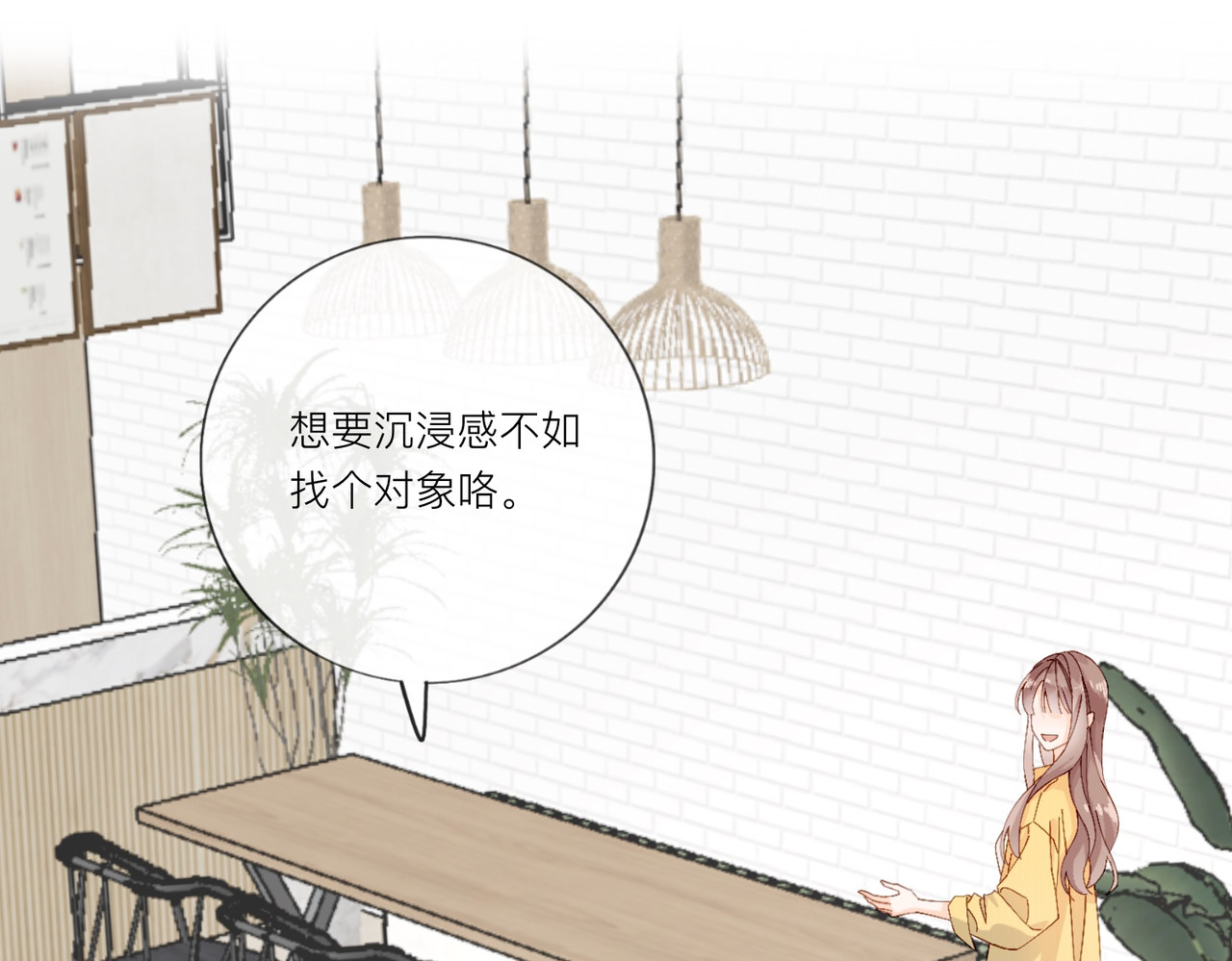 姐姐又又又翻车了 第二话 又见面了 第51页
