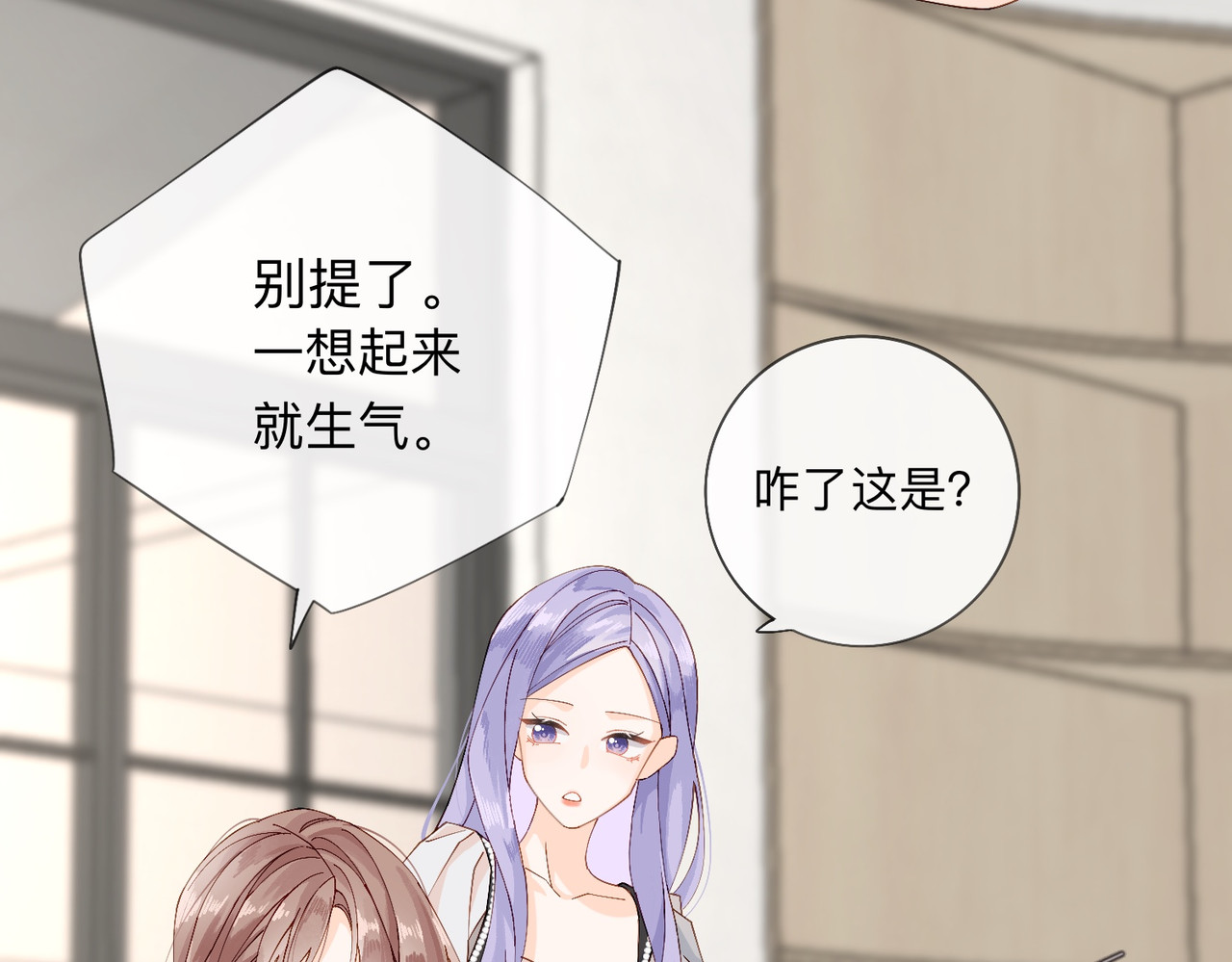 姐姐又又又翻车了 第二话 又见面了 第55页