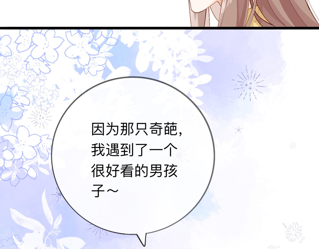 姐姐又又又翻车了 第二话 又见面了 第61页