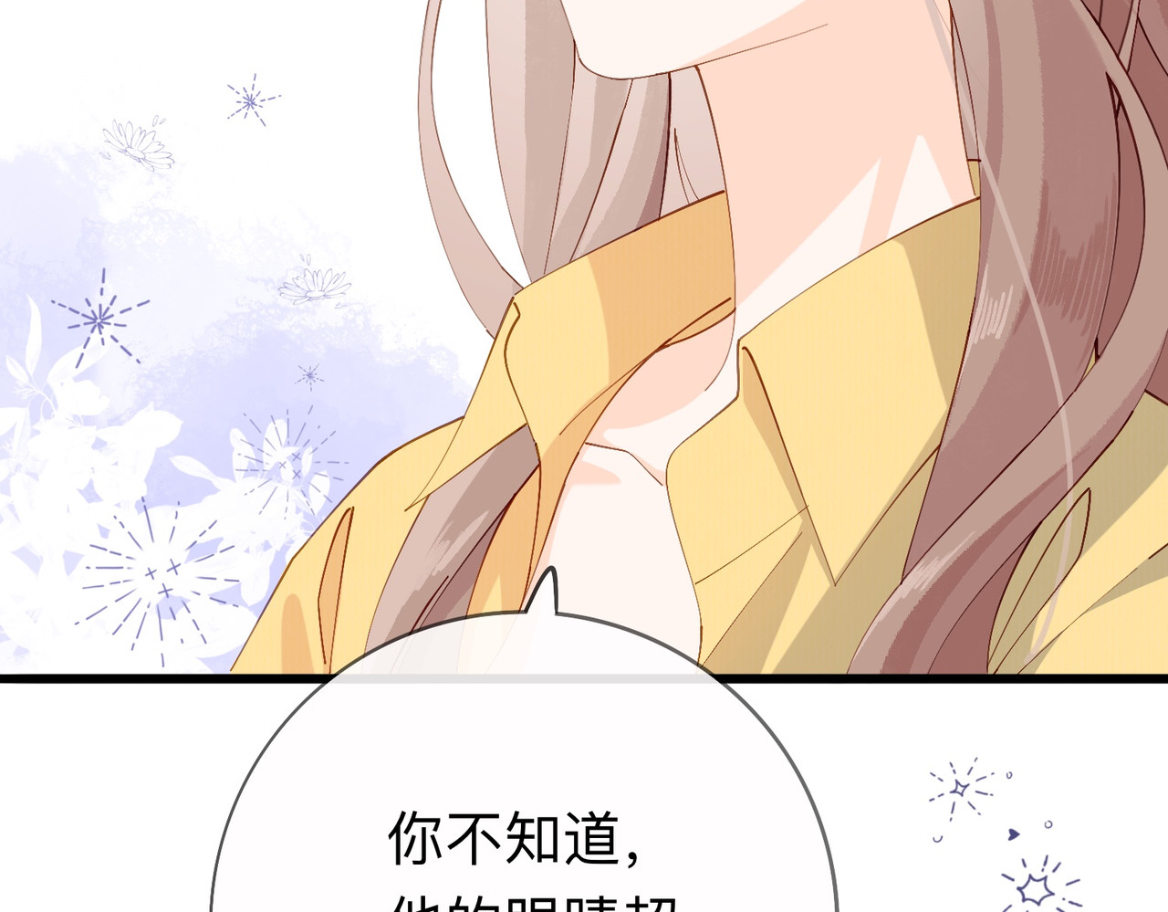 姐姐又又又翻车了 第二话 又见面了 第63页