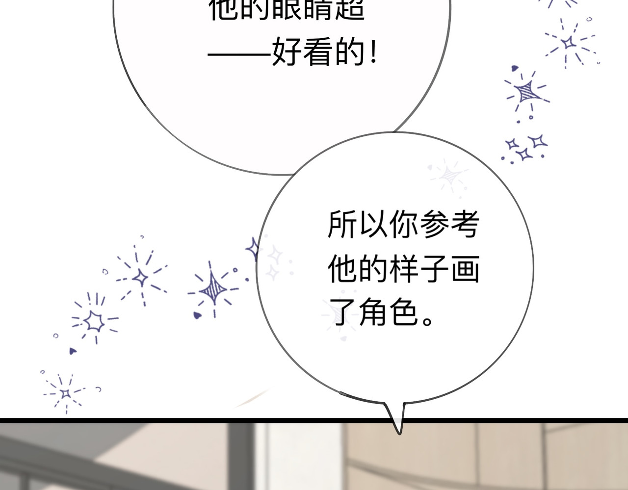 姐姐又又又翻车了 第二话 又见面了 第64页