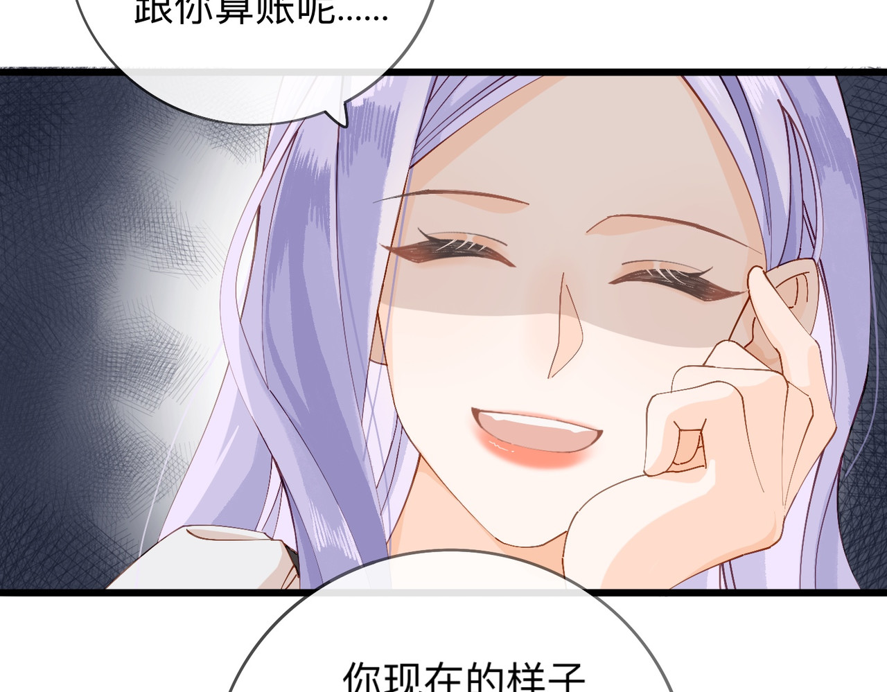 姐姐又又又翻车了 第二话 又见面了 第67页