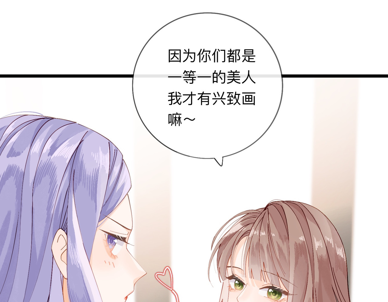 姐姐又又又翻车了 第二话 又见面了 第69页