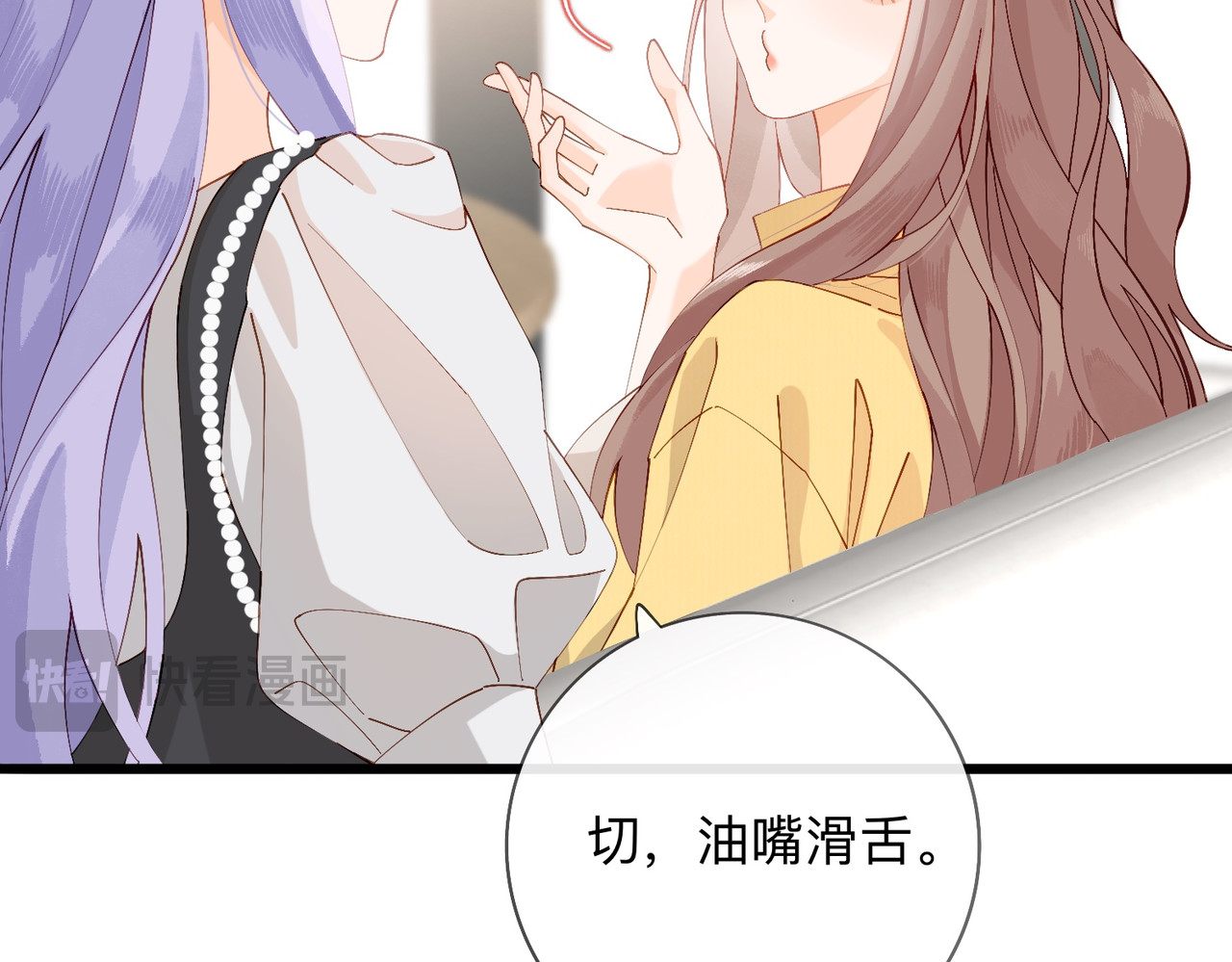 姐姐又又又翻车了 第二话 又见面了 第70页