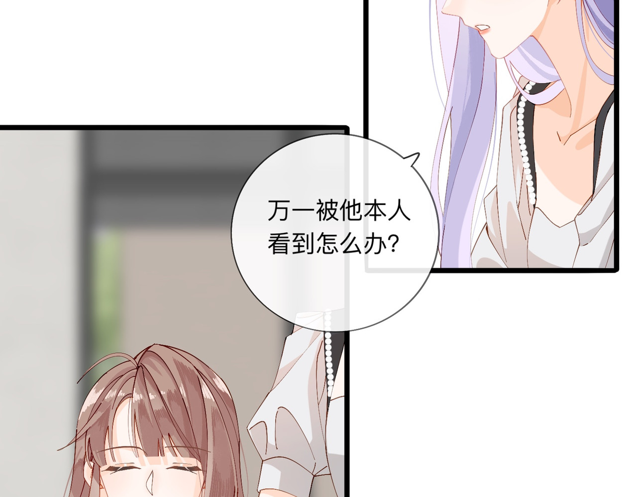 姐姐又又又翻车了 第二话 又见面了 第72页