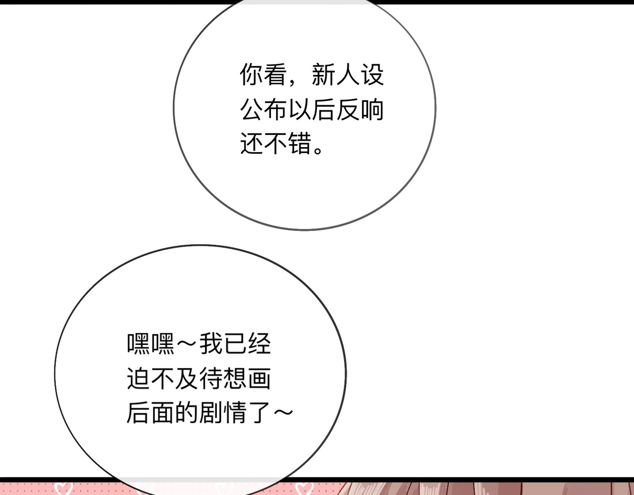 姐姐又又又翻车了 第二话 又见面了 第80页