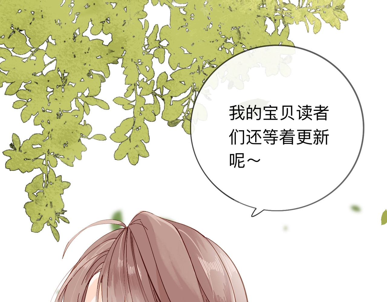 姐姐又又又翻车了 第二话 又见面了 第84页