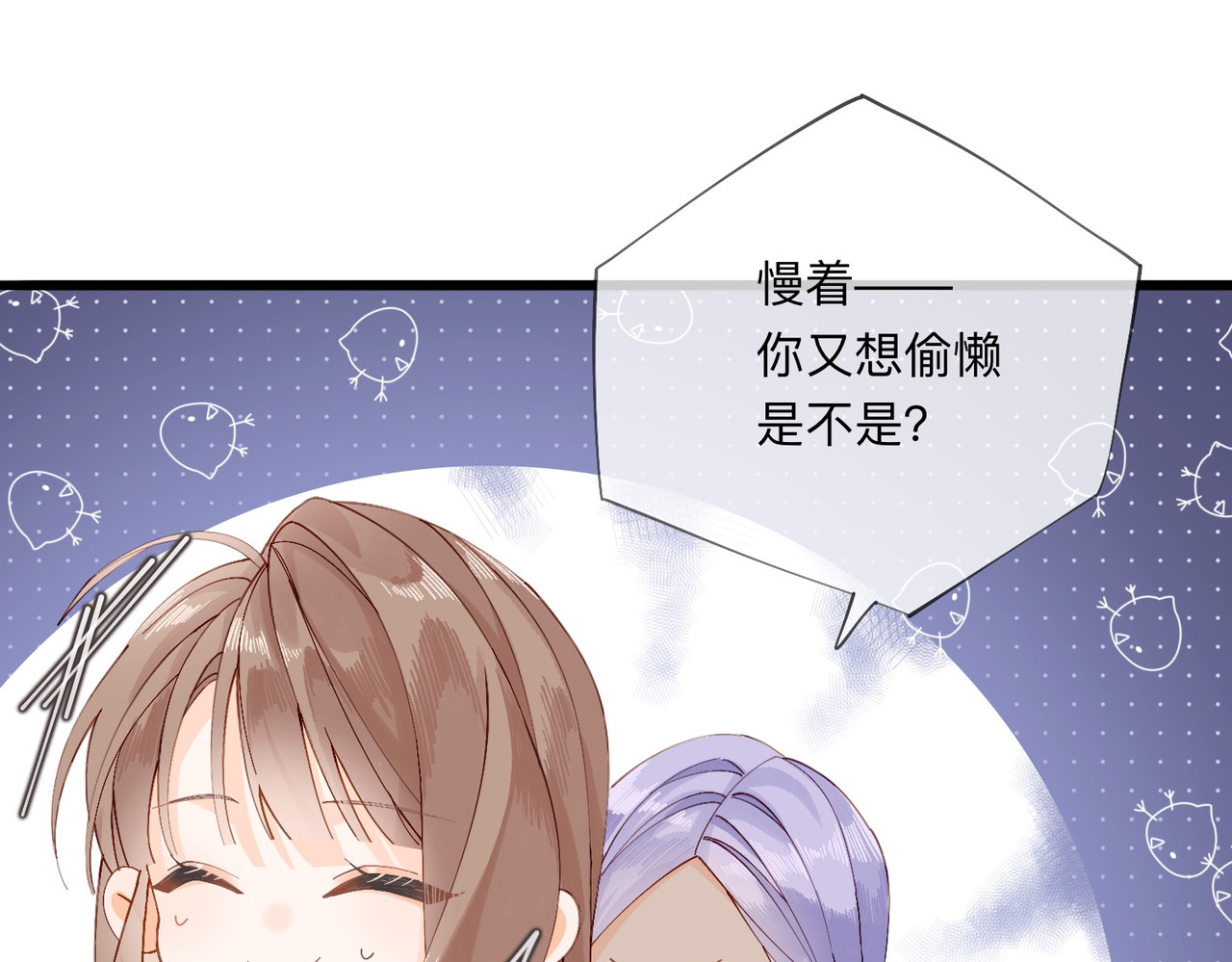 姐姐又又又翻车了 第二话 又见面了 第87页