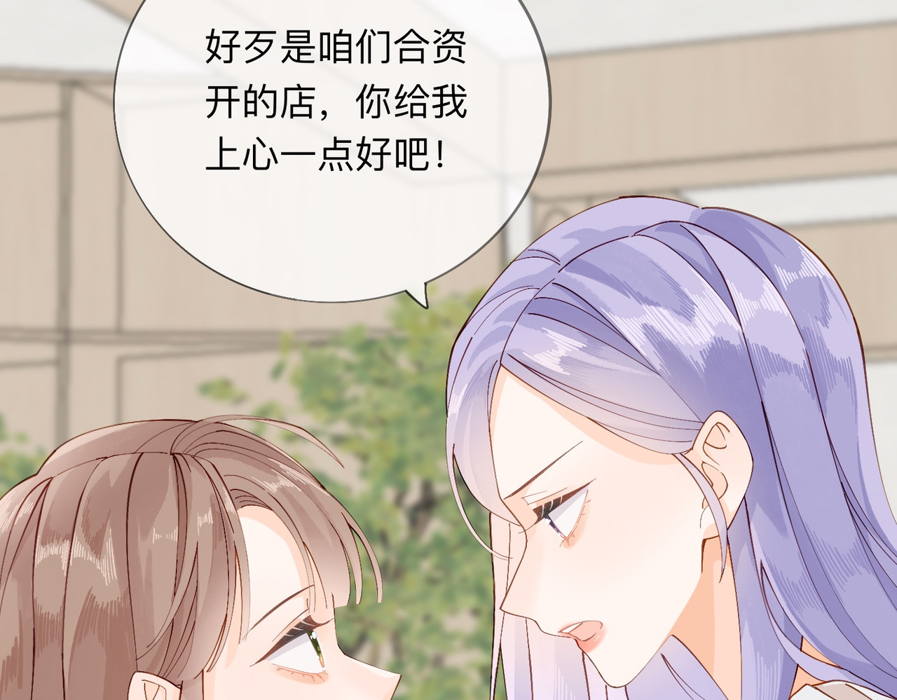 姐姐又又又翻车了 第二话 又见面了 第89页