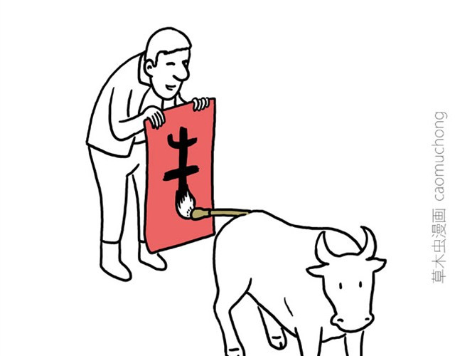 绘心一笑 师傅洗澡 第17页