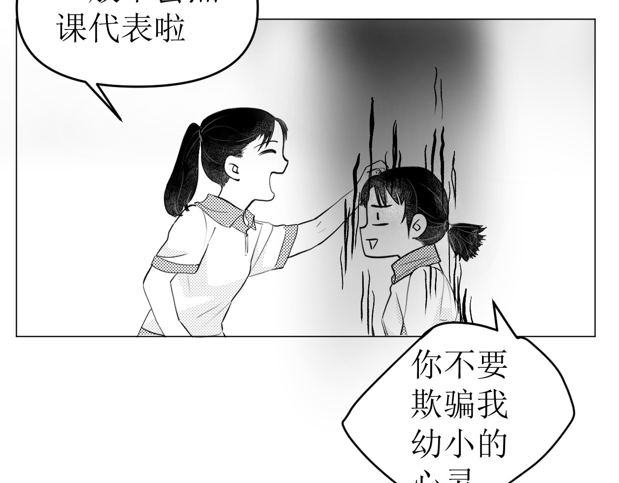 艺年 2.课代表怎么会被提问 第14页