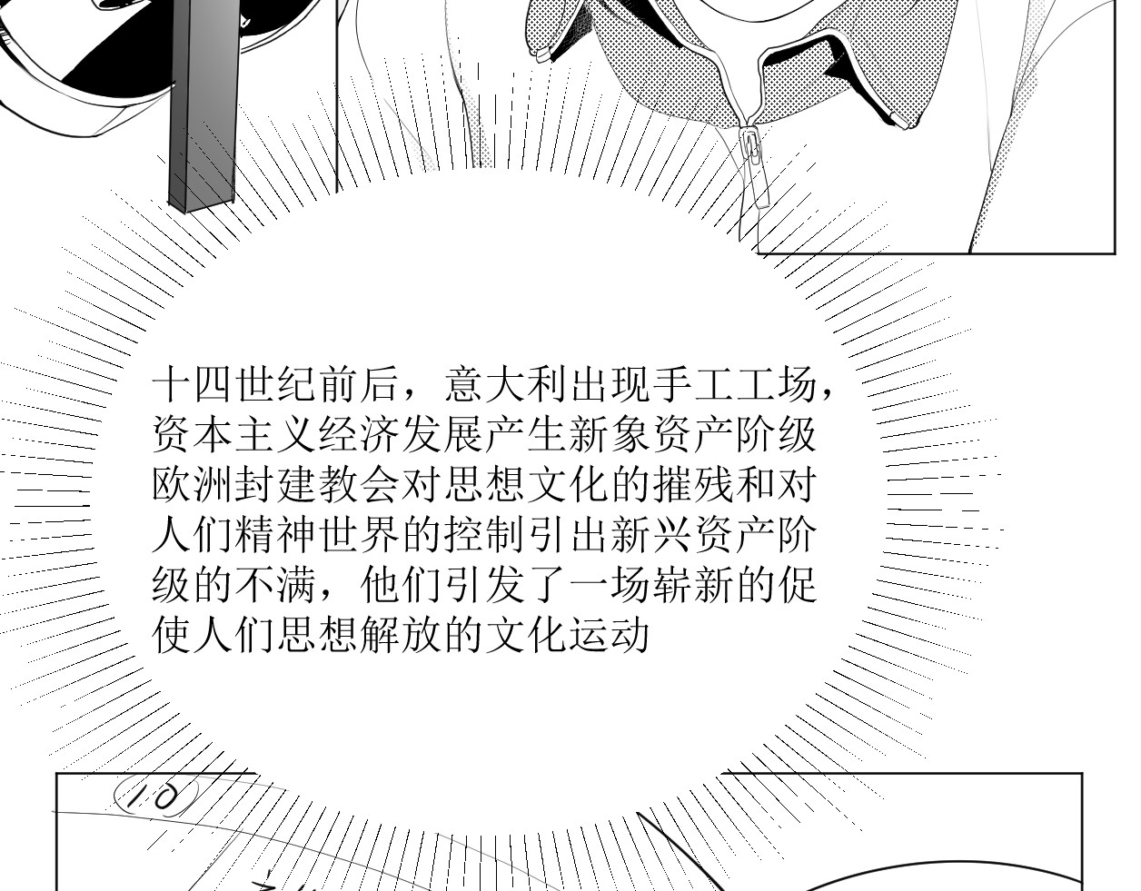艺年 2.课代表怎么会被提问 第20页