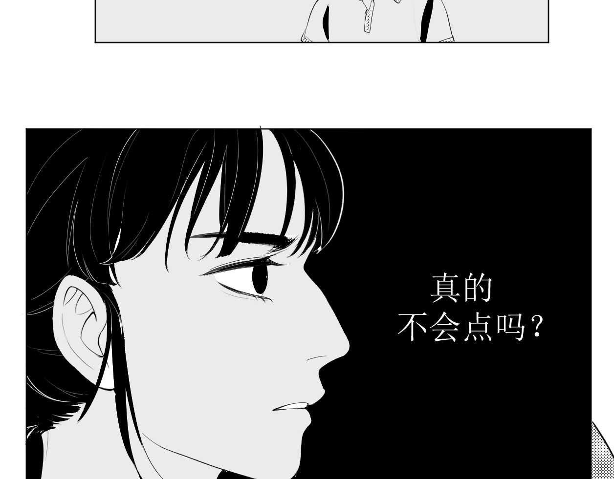 艺年 2.课代表怎么会被提问 第29页