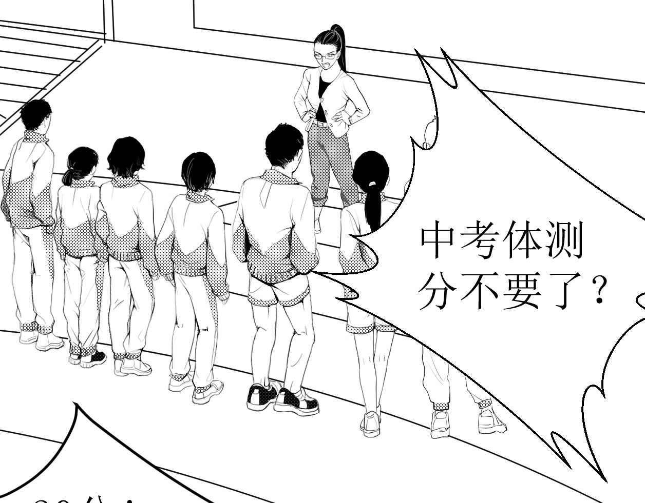 艺年 3.过山车 第18页