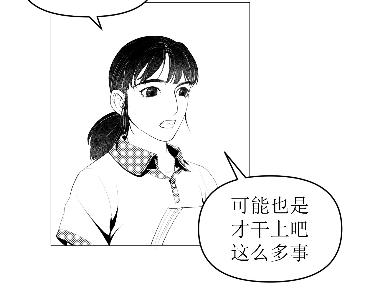 艺年 3.过山车 第27页