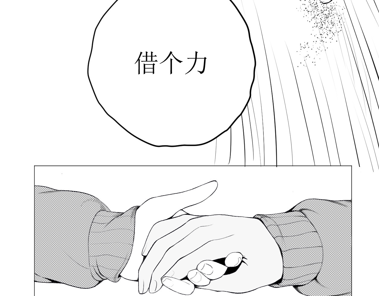 艺年 3.过山车 第10页