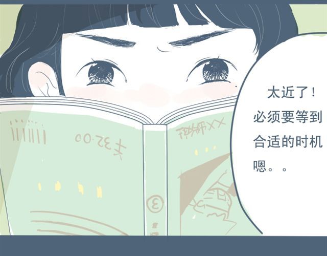Sunday 第4话 悄悄看着他 第38页