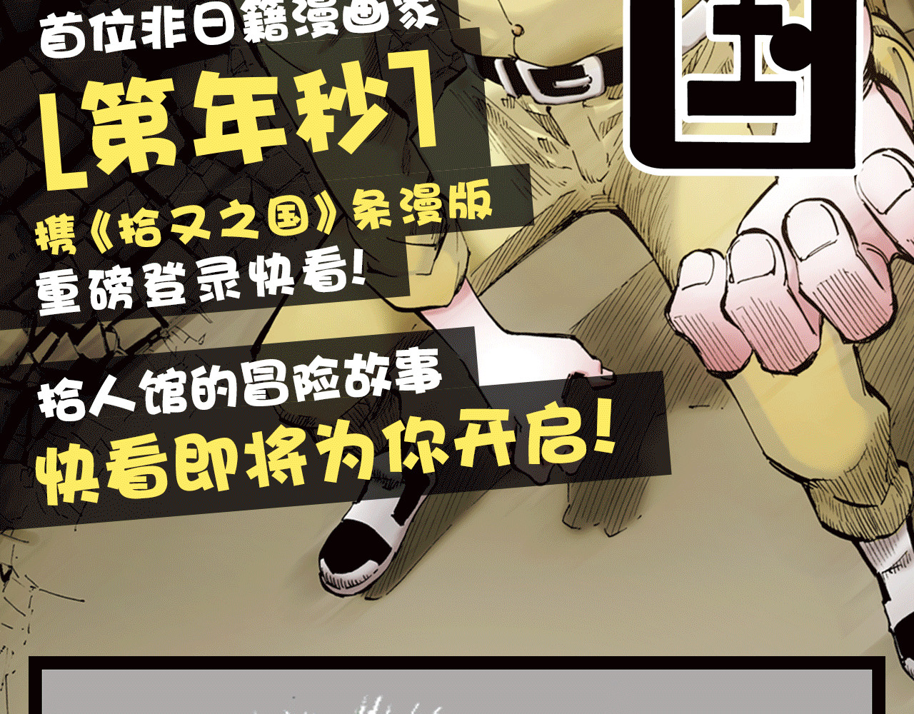 拾又之国 第2页