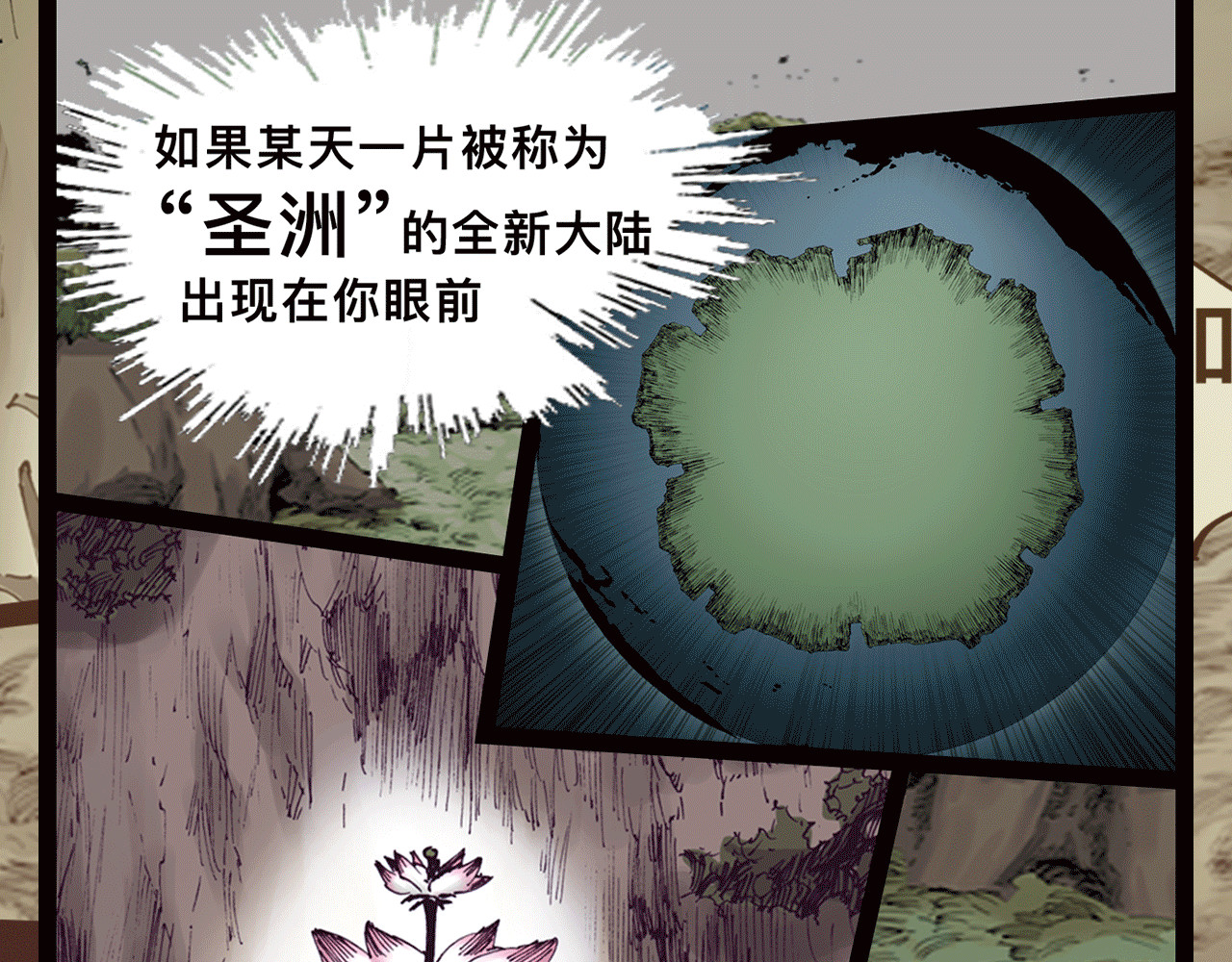 拾又之国 第3页