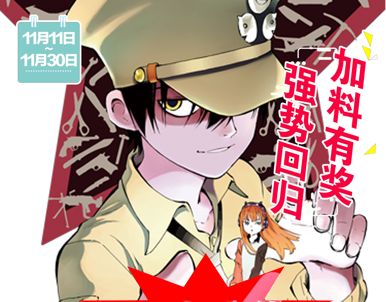 拾又之国 第4话 魑魅之花 第172页