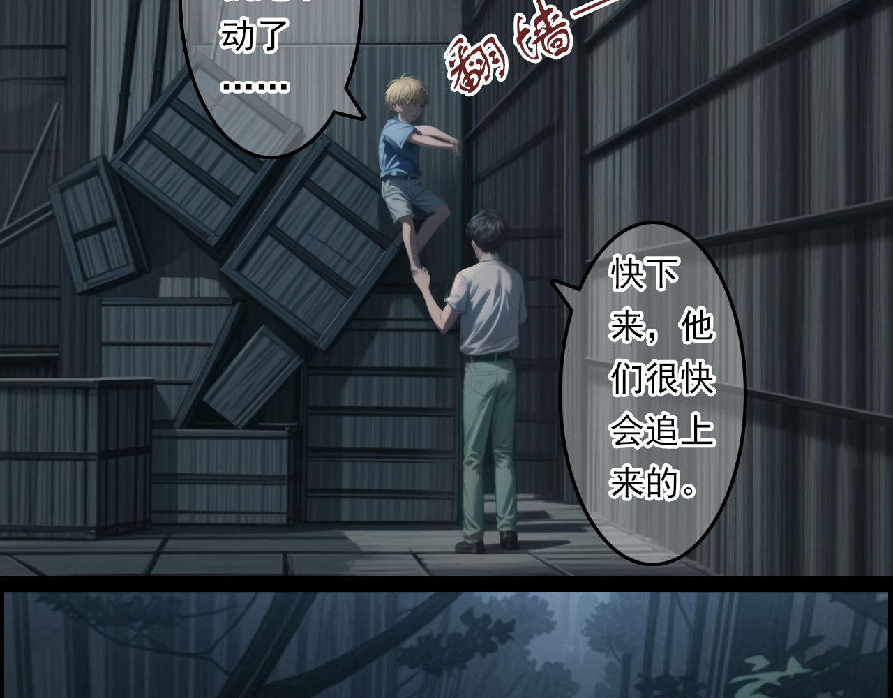 The Fallen Eden 逃离（二） 第27页
