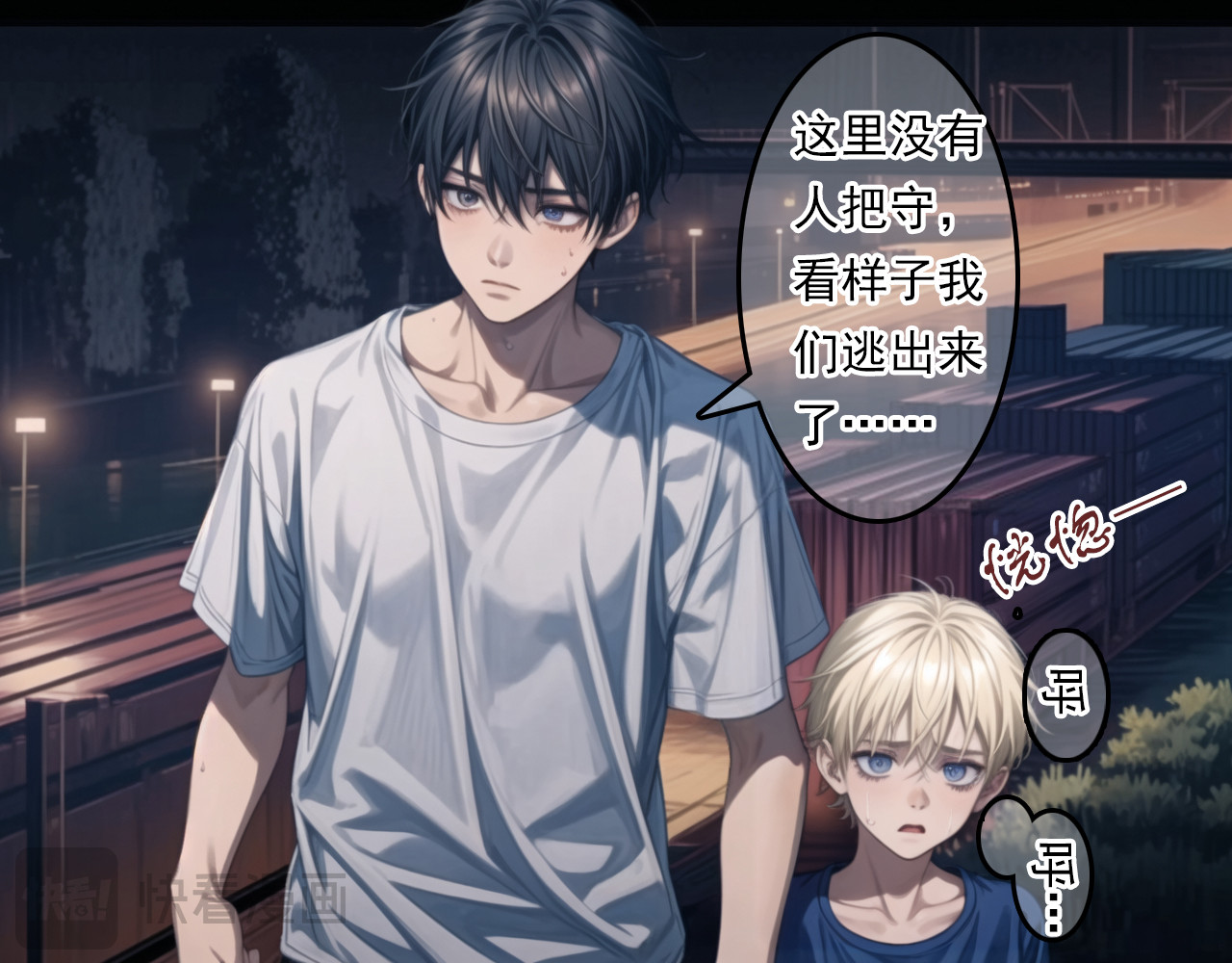 The Fallen Eden 逃离（二） 第31页