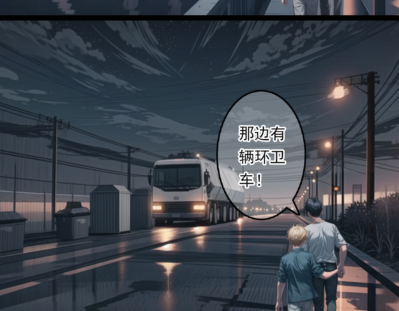 The Fallen Eden 逃离（二） 第33页