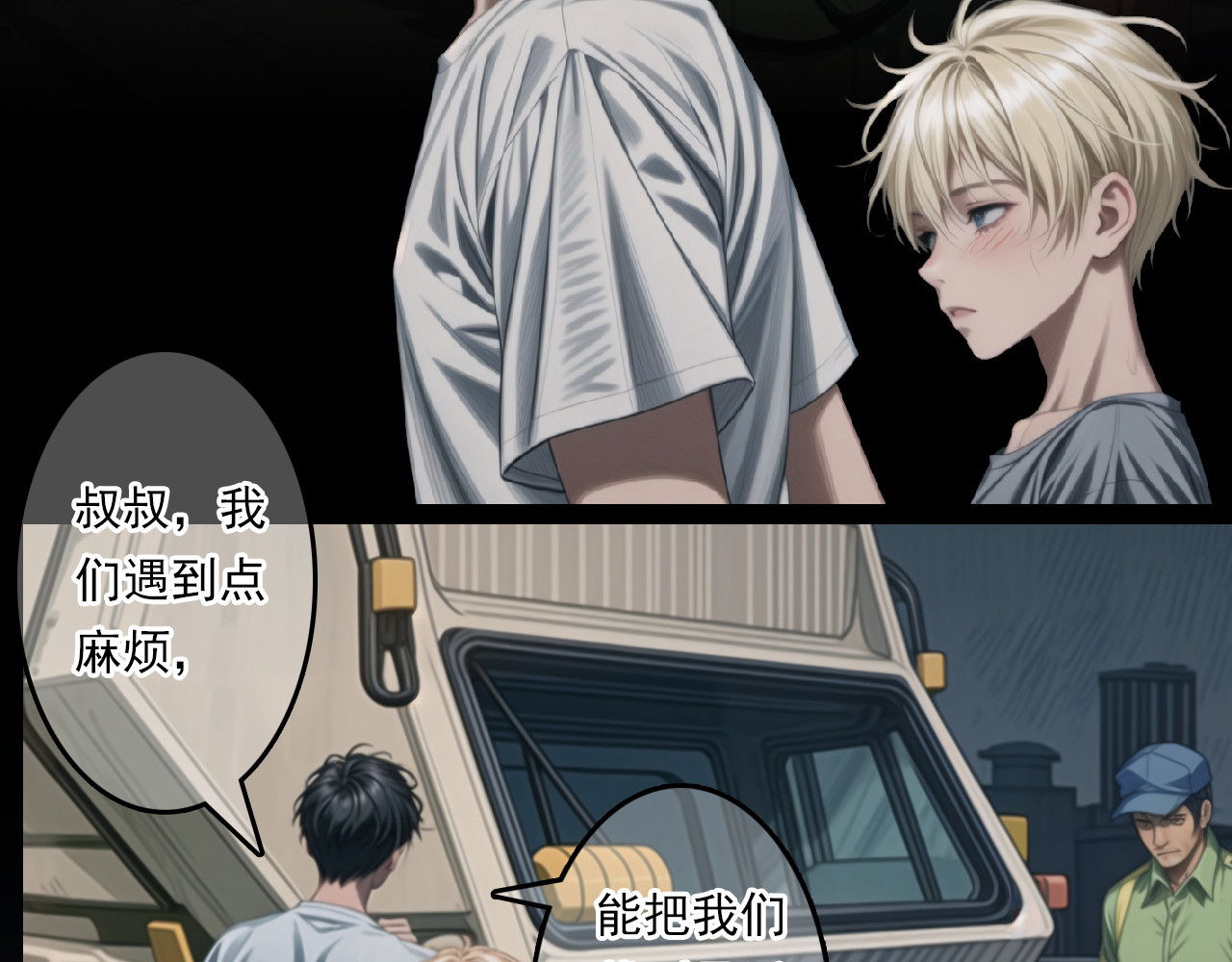 The Fallen Eden 逃离（二） 第36页
