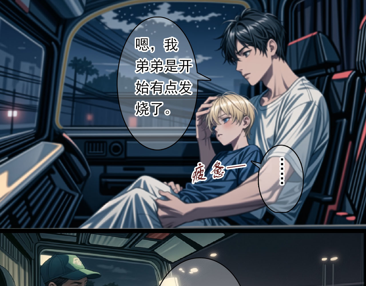 The Fallen Eden 逃离（二） 第44页