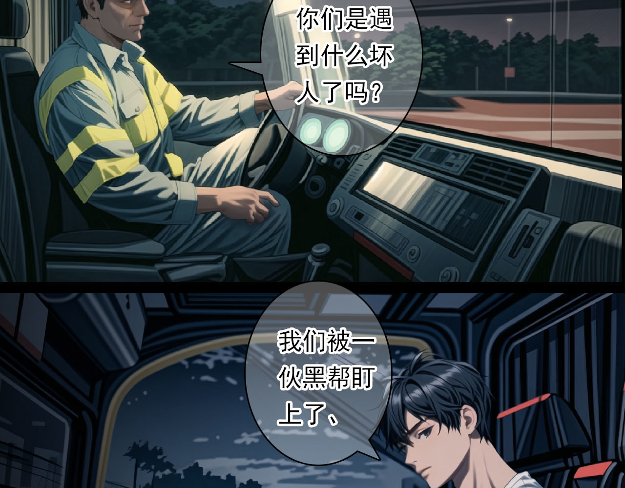 The Fallen Eden 逃离（二） 第45页