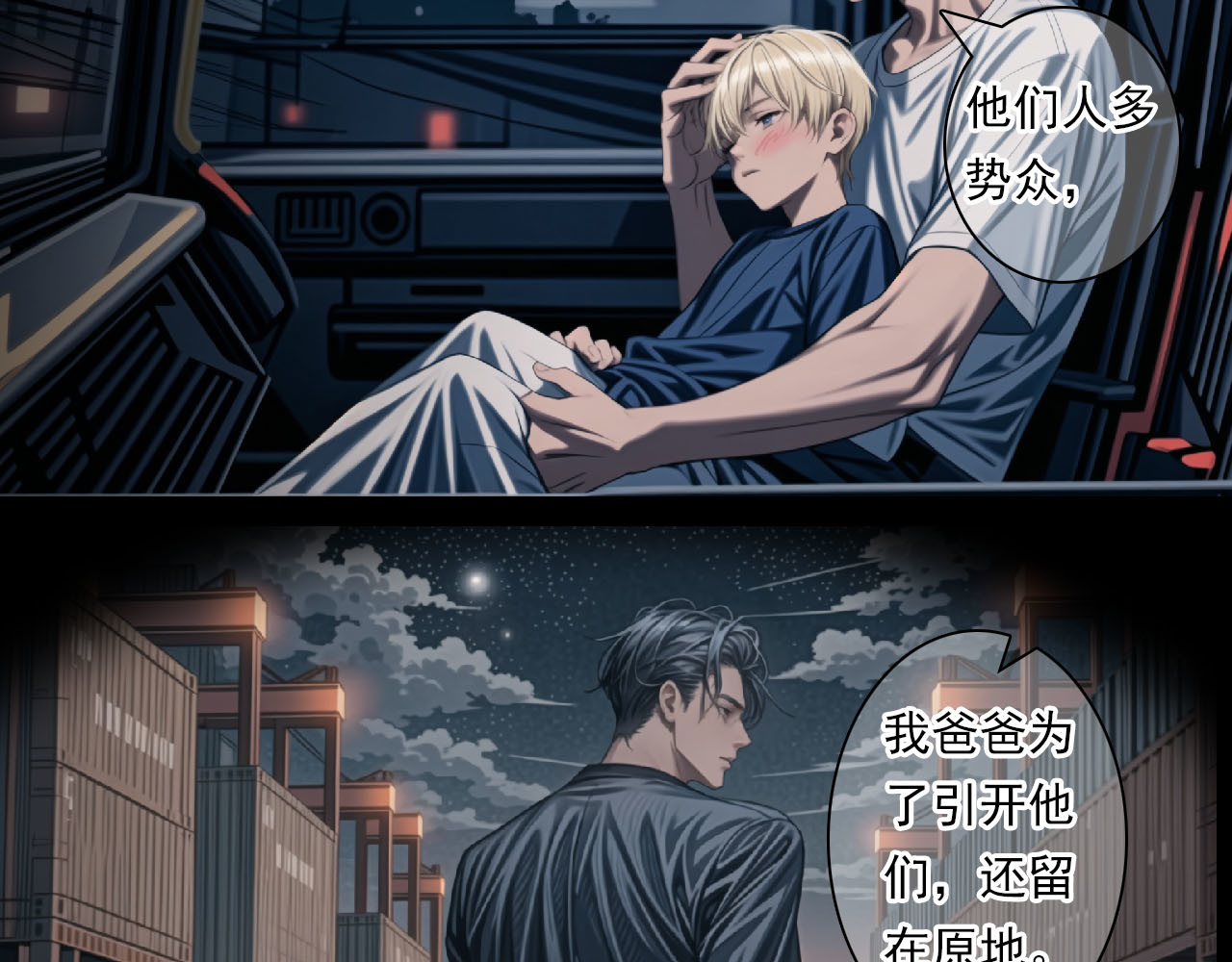 The Fallen Eden 逃离（二） 第46页