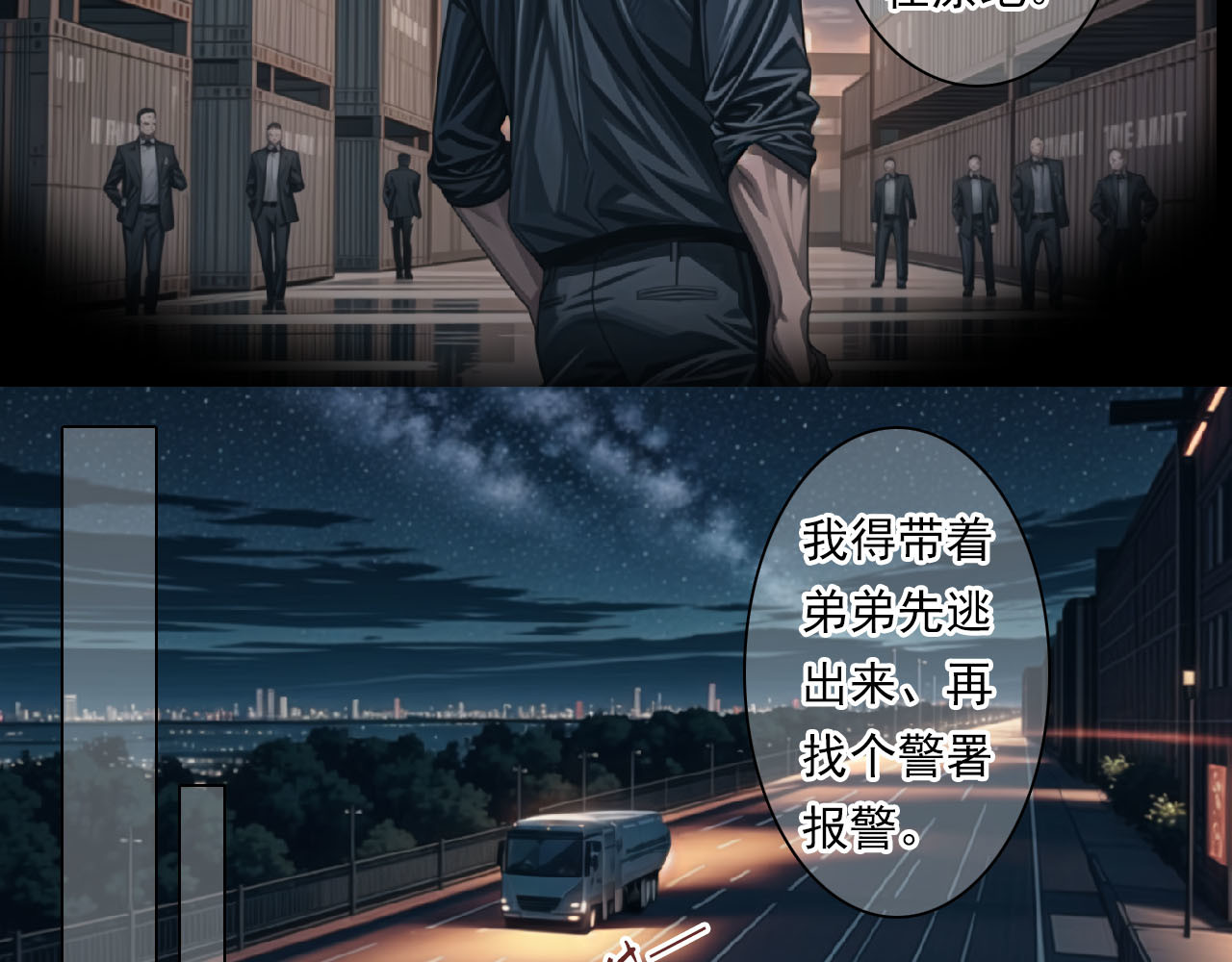 The Fallen Eden 逃离（二） 第47页