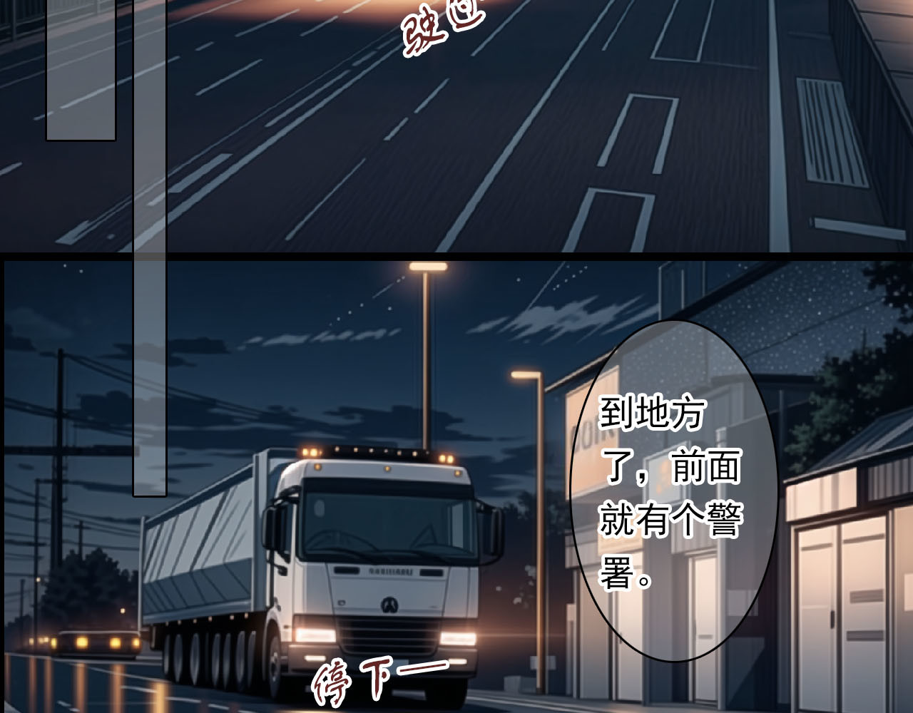 The Fallen Eden 逃离（二） 第48页