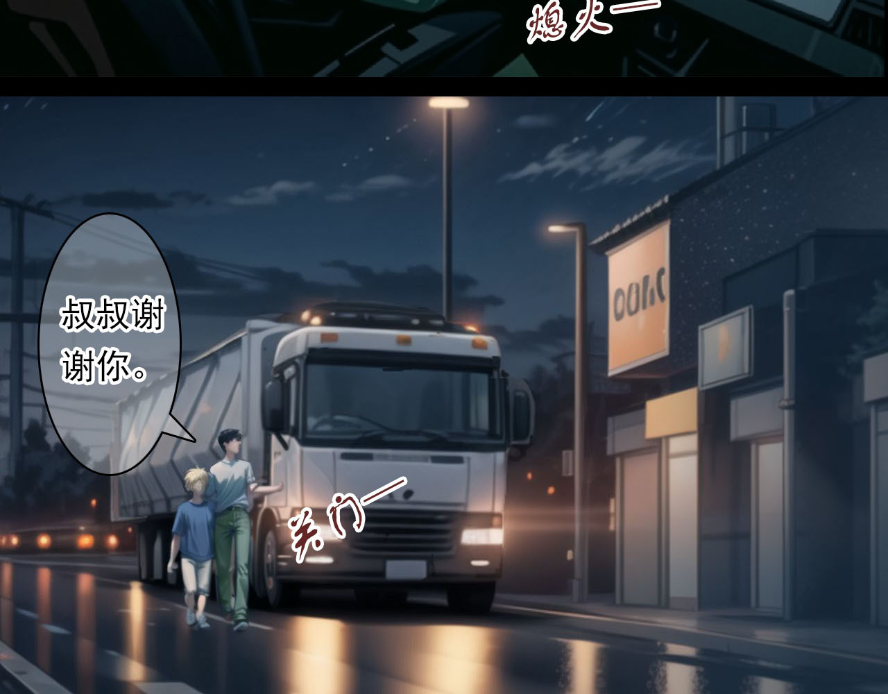 The Fallen Eden 逃离（二） 第50页