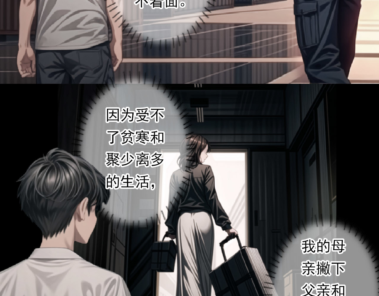 The Fallen Eden 逃离（二） 第6页