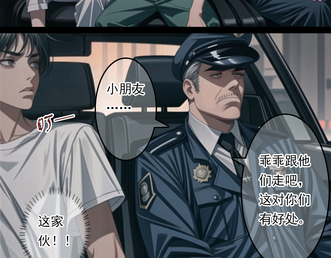 The Fallen Eden 逃离（二） 第67页