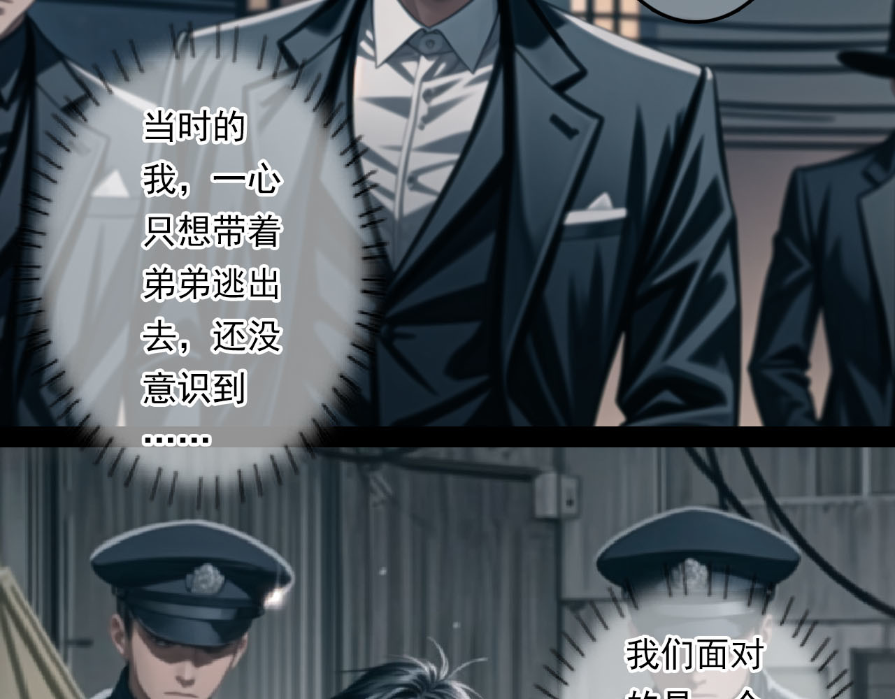 The Fallen Eden 逃离（二） 第72页