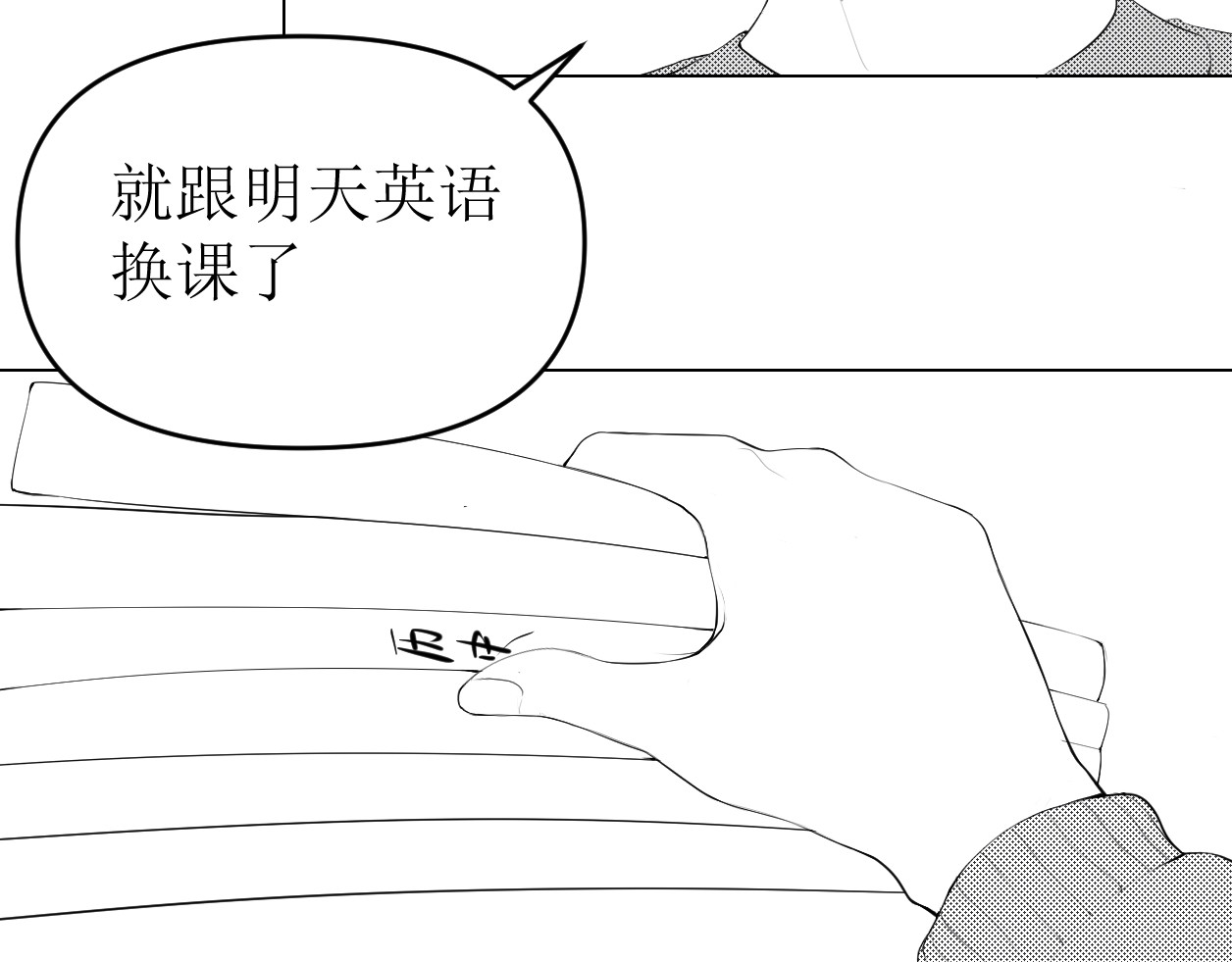 艺年 5.谁会喜欢压堂的老师 第31页