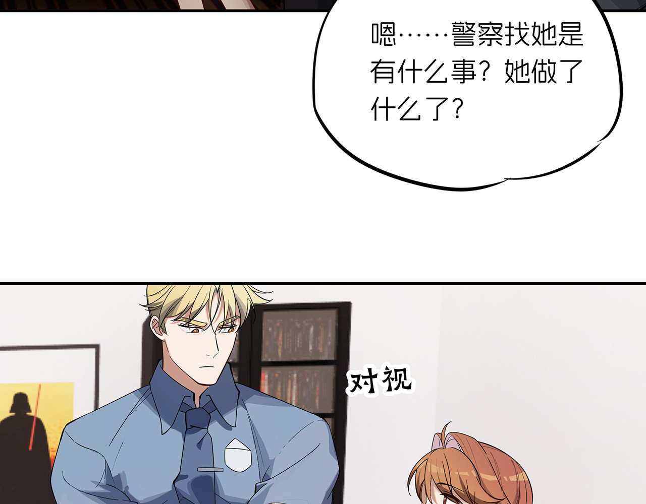 嫌疑人A的告白 第六章 脚踏八条船？！ 第11页