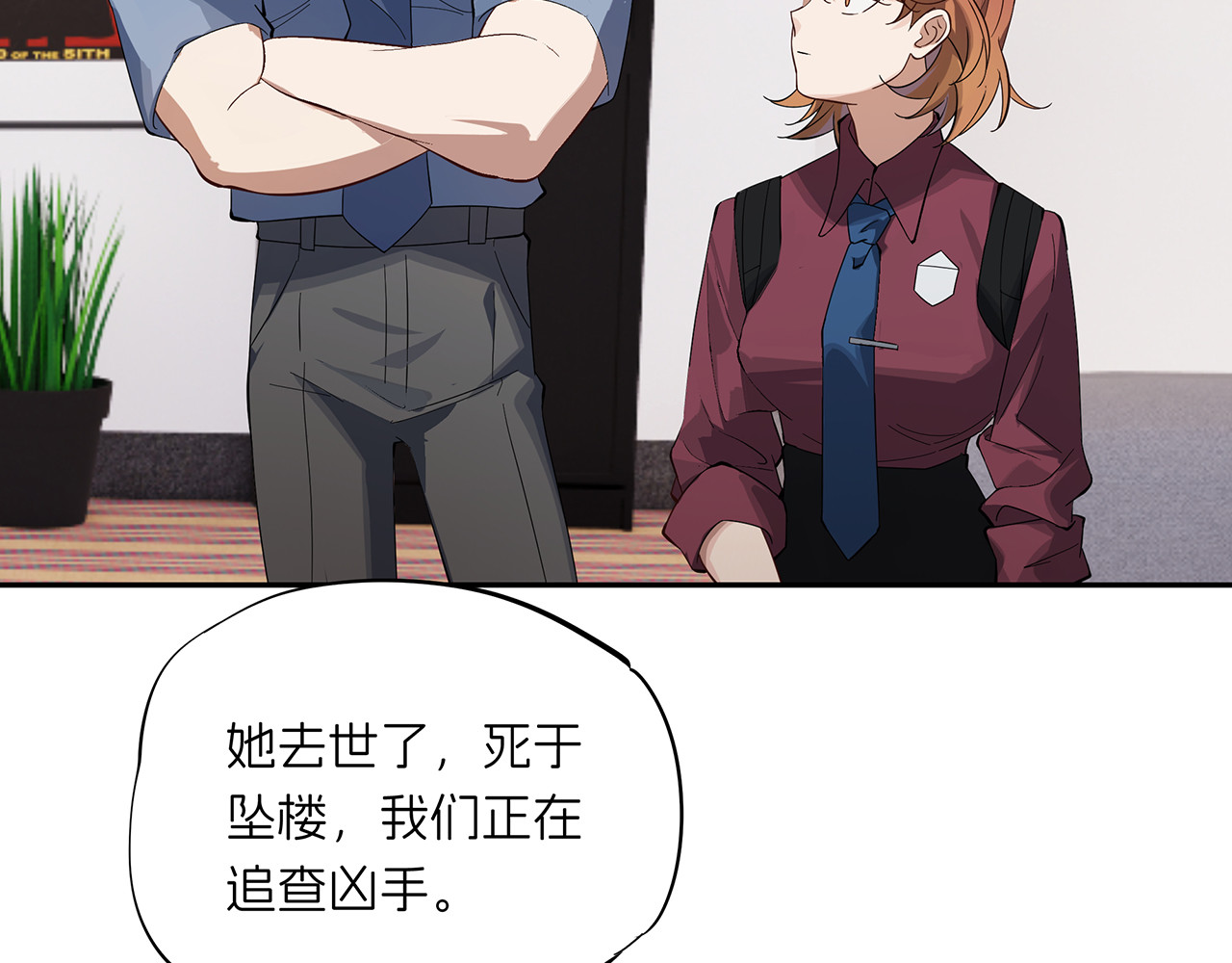 嫌疑人A的告白 第六章 脚踏八条船？！ 第12页