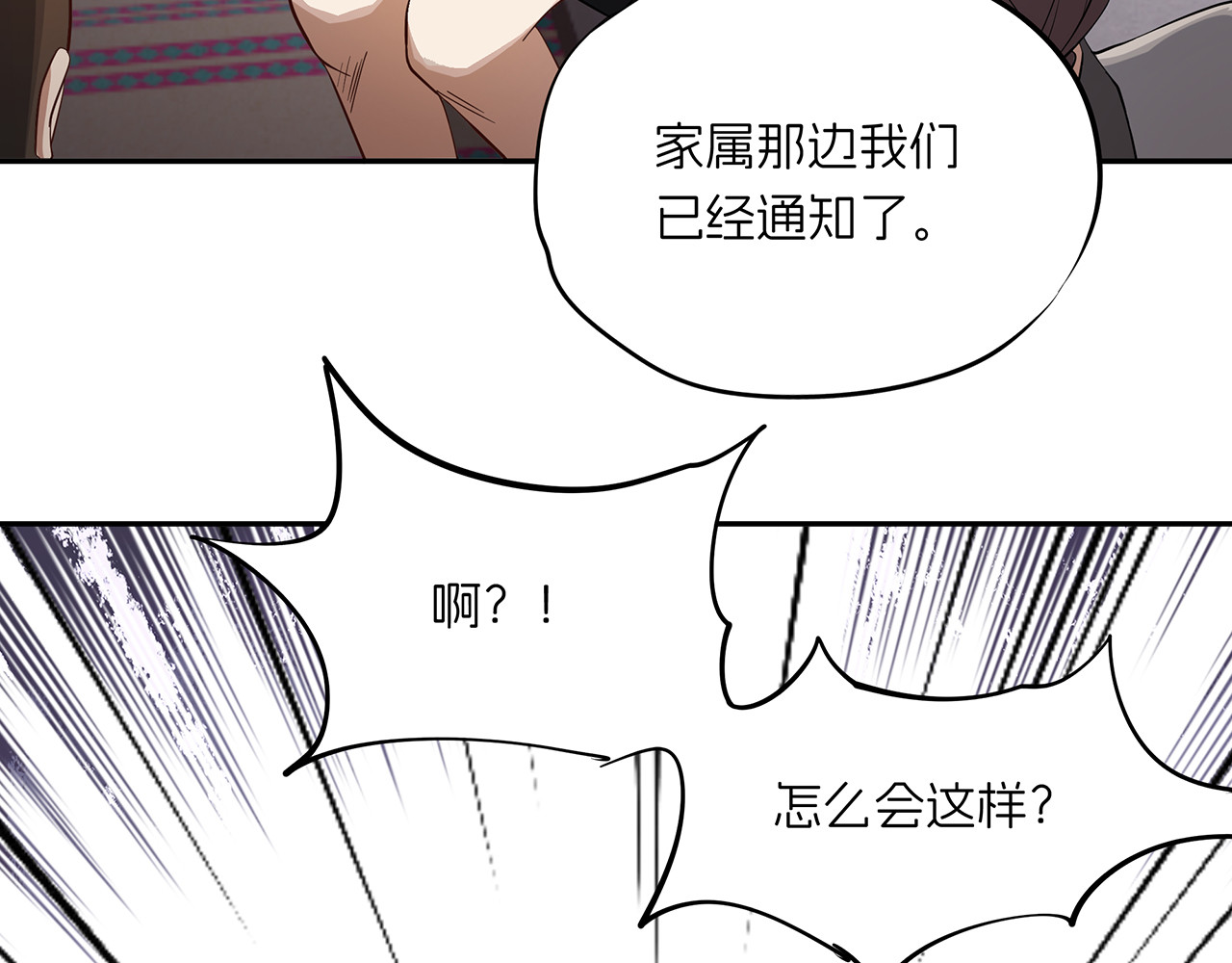嫌疑人A的告白 第六章 脚踏八条船？！ 第14页