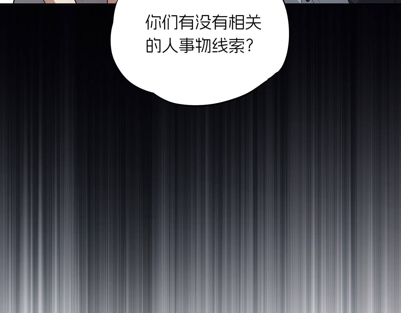 嫌疑人A的告白 第六章 脚踏八条船？！ 第16页