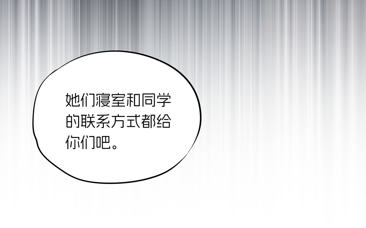 嫌疑人A的告白 第六章 脚踏八条船？！ 第17页