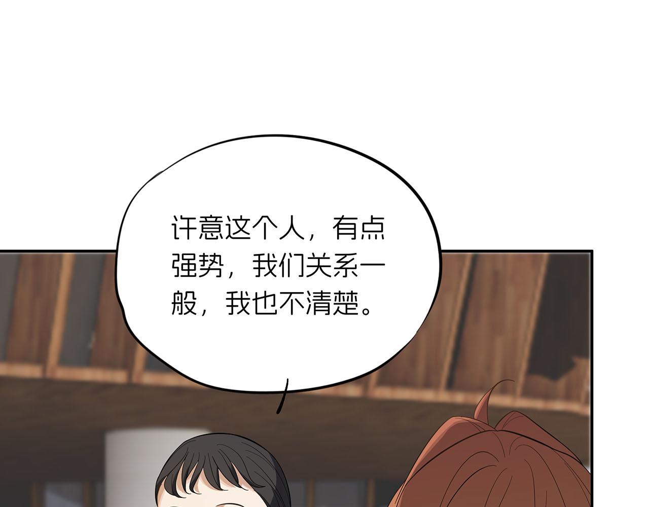 嫌疑人A的告白 第六章 脚踏八条船？！ 第18页
